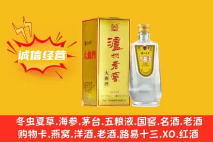 韶关回收泸州老窖