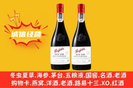 韶关求购回收奔富红酒