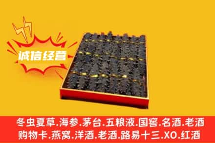 韶关回收海参
