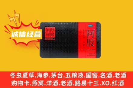 韶关回收阿胶
