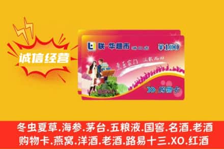 韶关回收商超卡