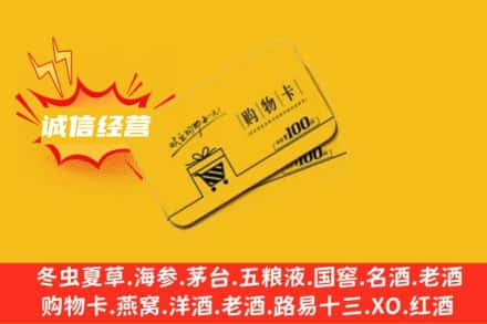 韶关回收购物卡